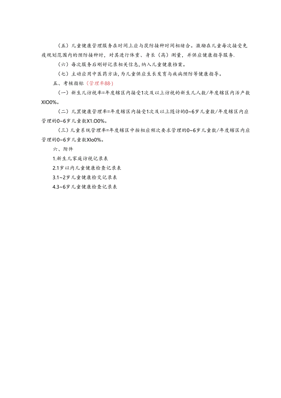 儿童保健手册.docx_第3页