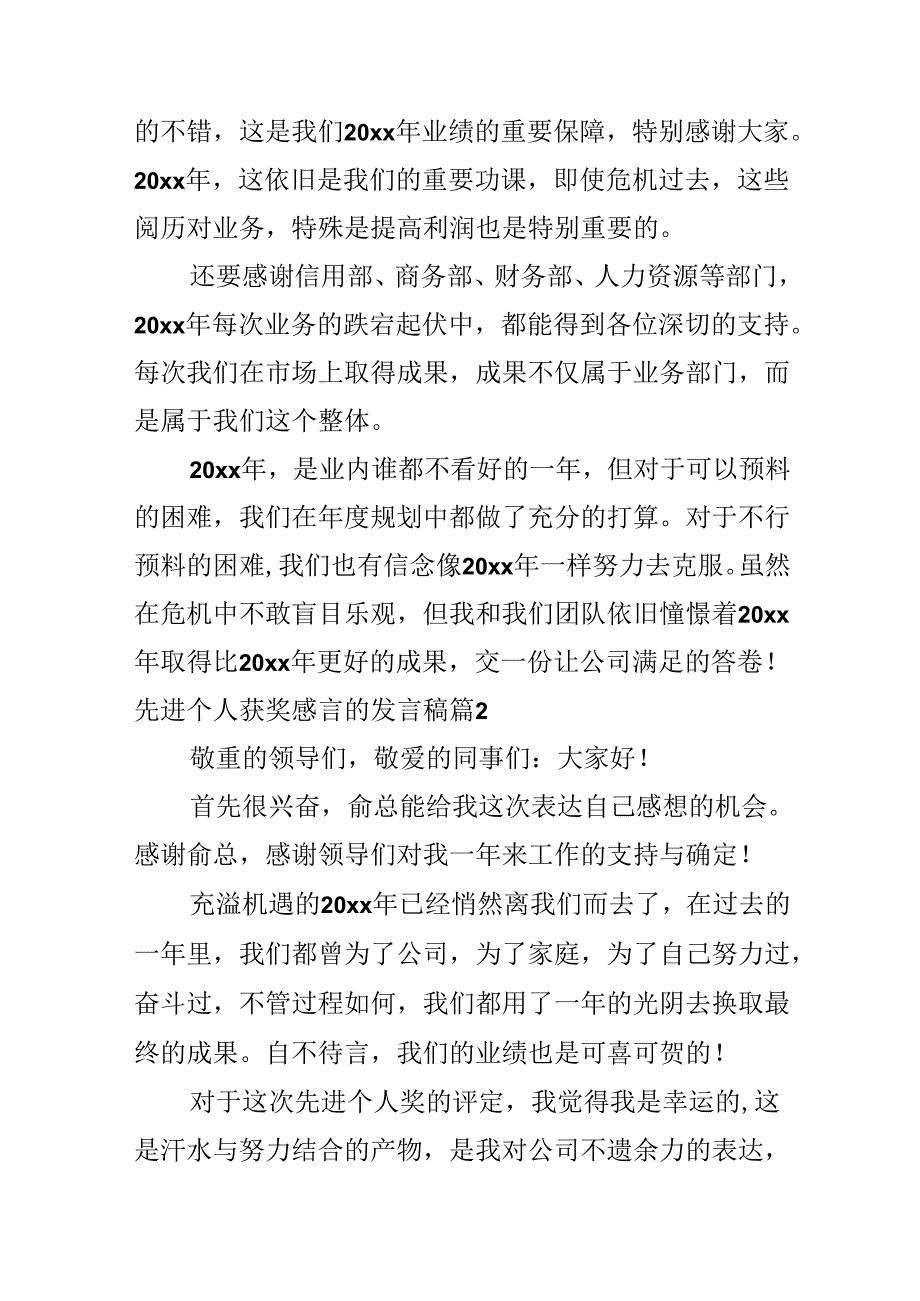 先进个人获奖感言的发言稿.docx_第2页