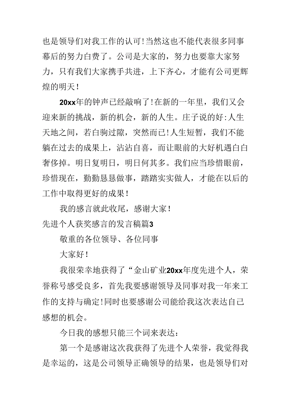 先进个人获奖感言的发言稿.docx_第3页