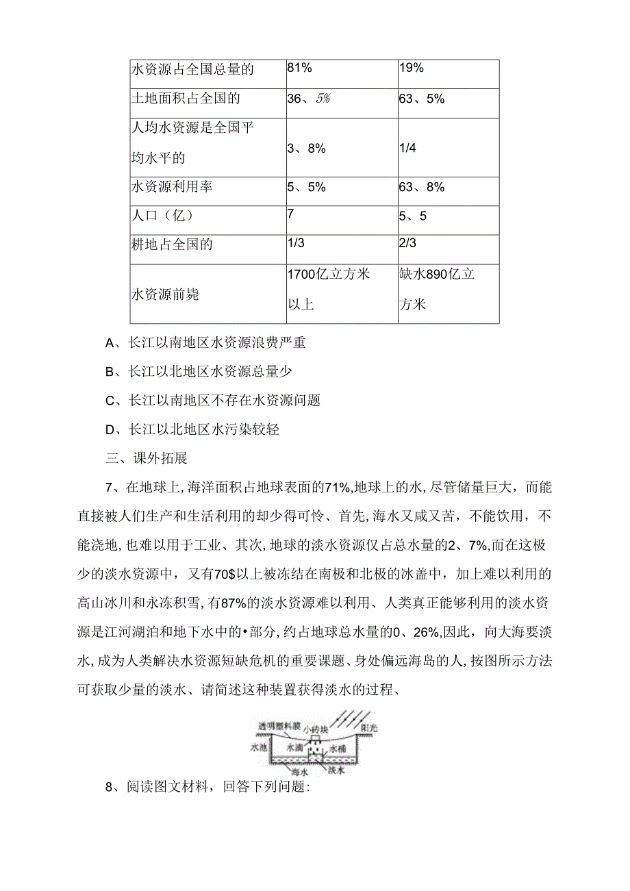 全球变暖与水资源危机测试题.docx_第2页