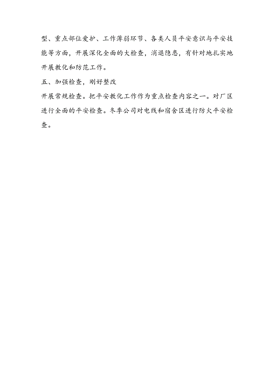 公司个人安全保卫工作总结范文.docx_第3页