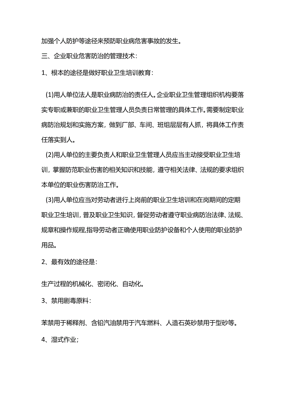 企业职业危害防治管理的主要技术和方法.docx_第2页