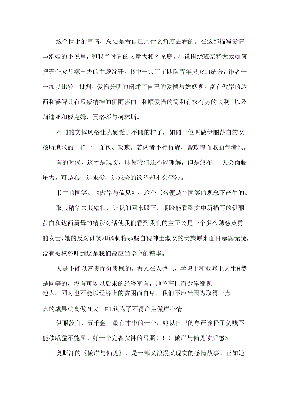 傲慢与偏见读后感.docx_第2页