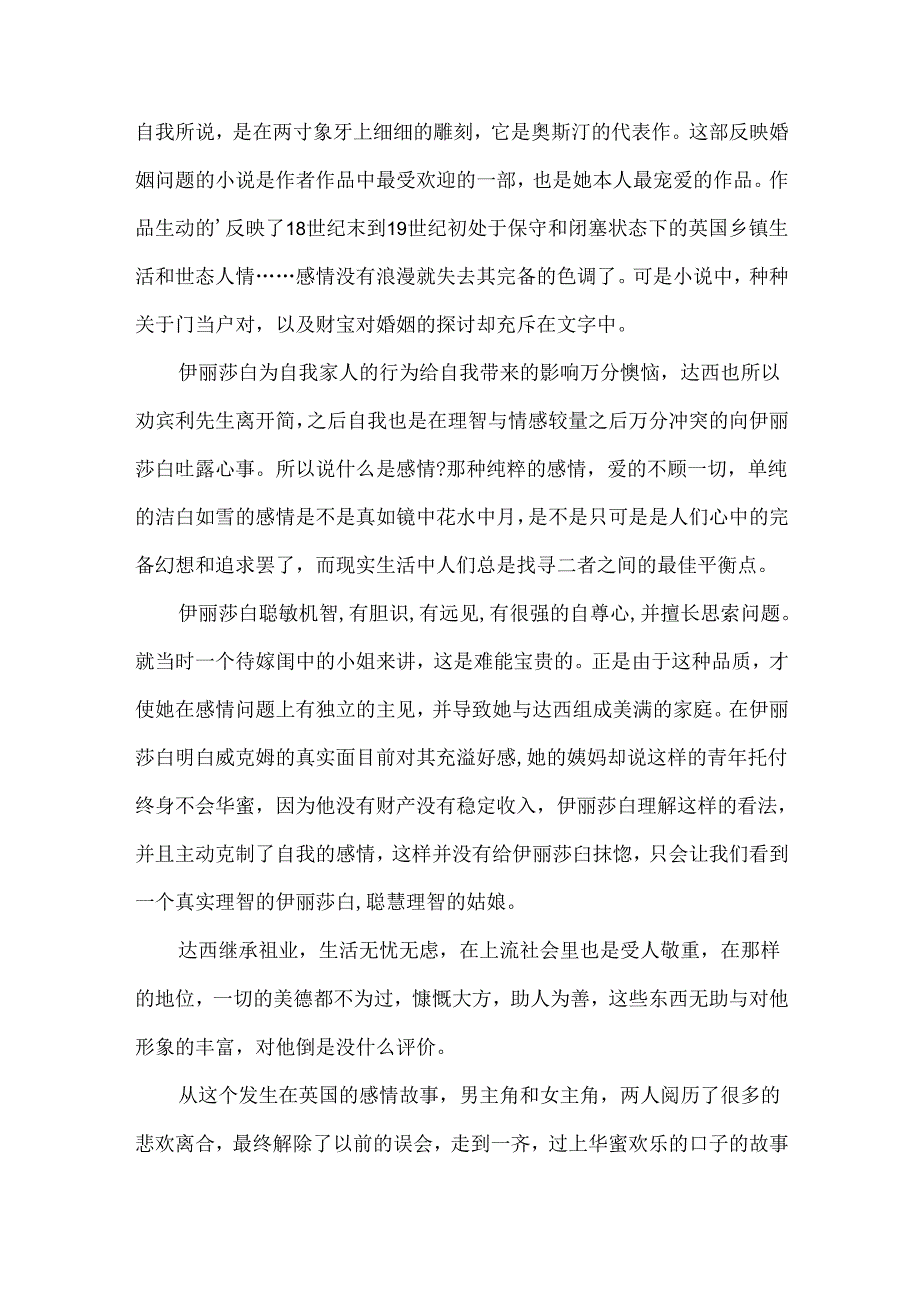 傲慢与偏见读后感.docx_第3页