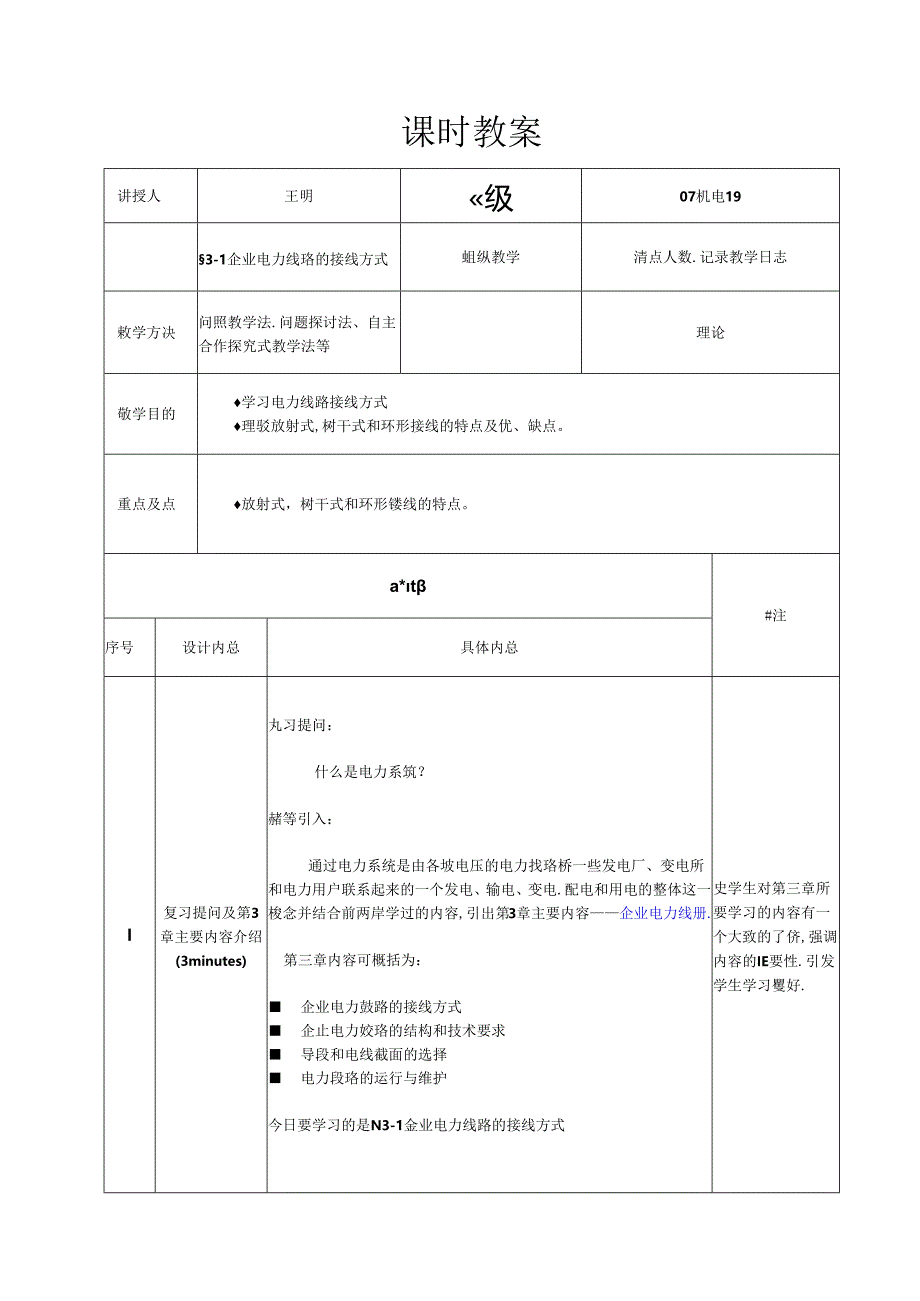 企业供电月月讲教案.docx_第2页