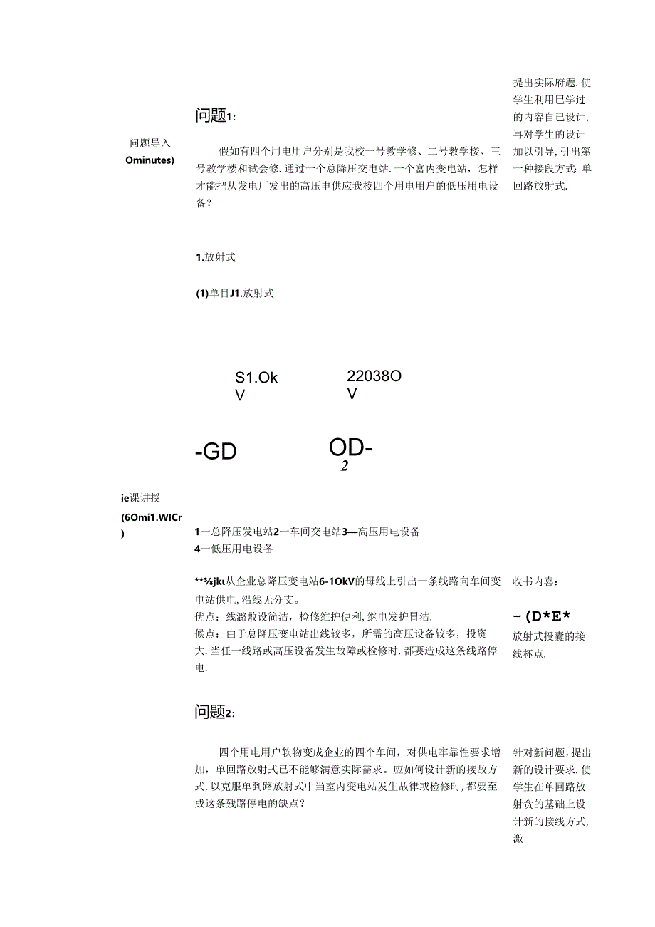 企业供电月月讲教案.docx_第3页