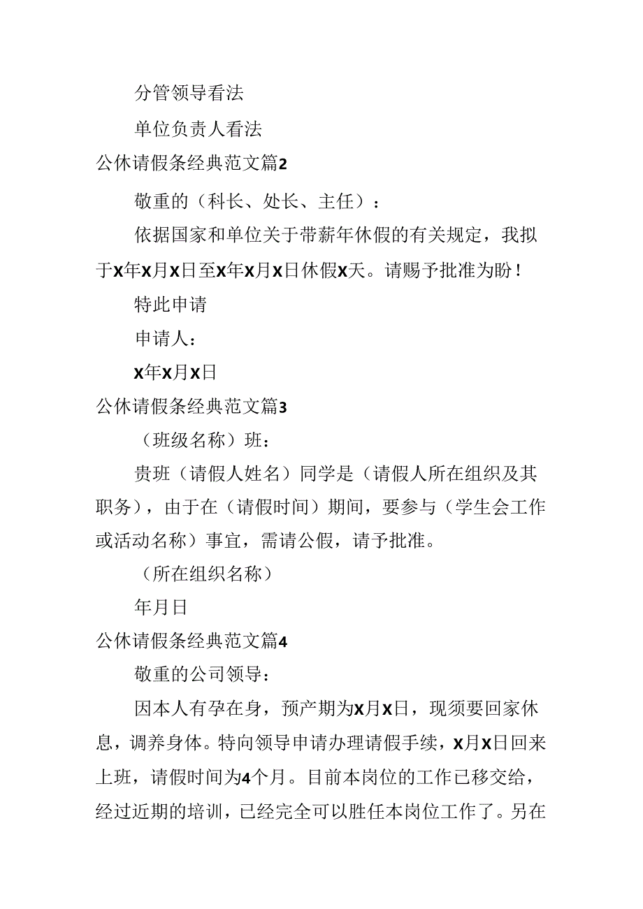 公休请假条经典范文.docx_第2页