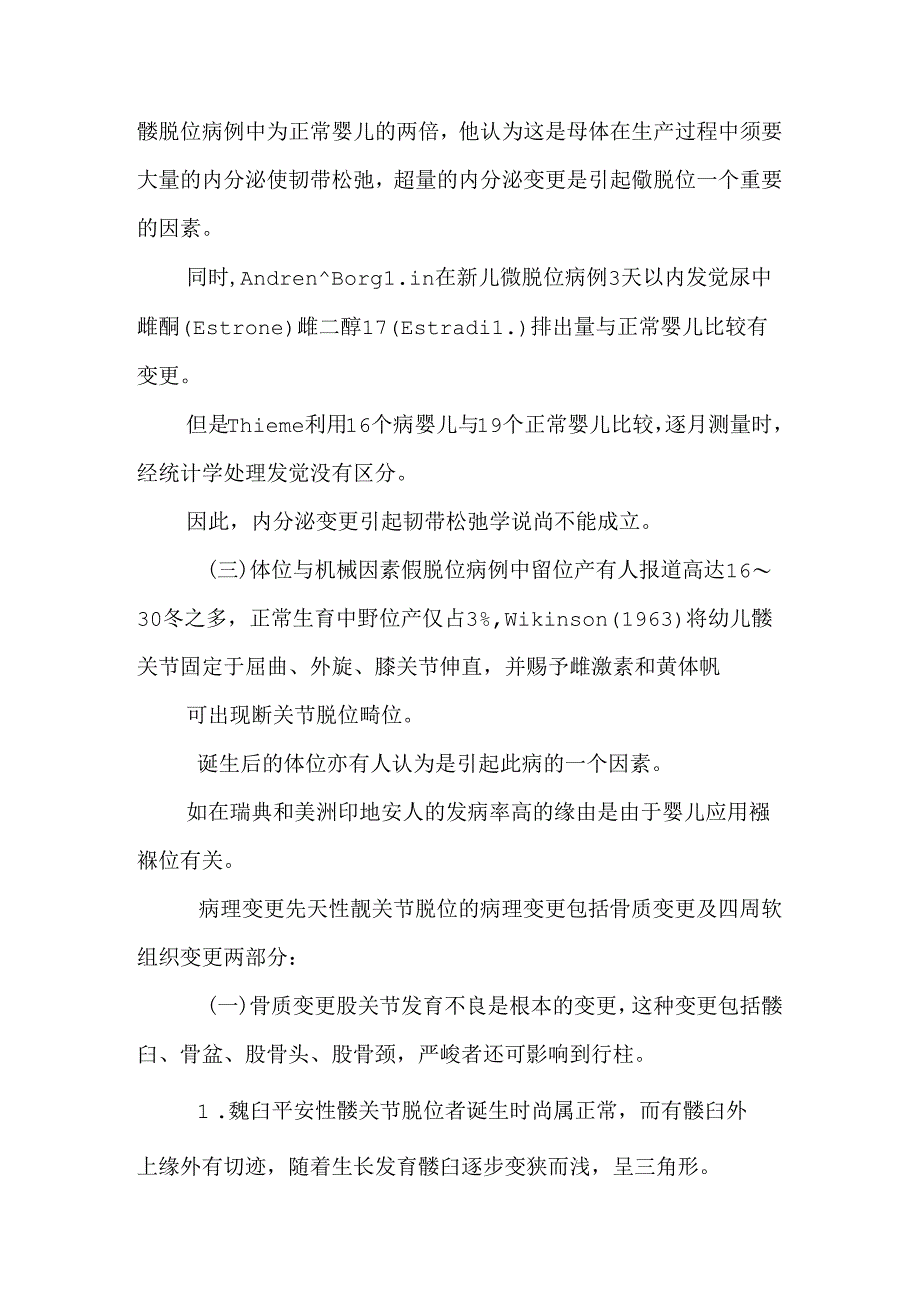 先天性髋关节脱位及髋发育不全.docx_第3页