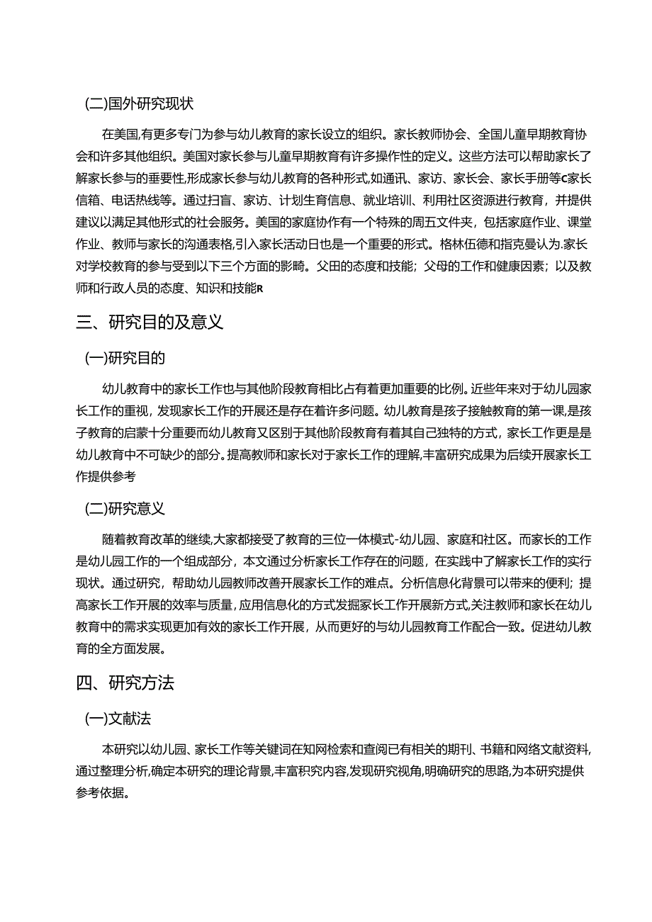 【《幼儿园家长工作存在的问题与对策探究》9700字（论文）】.docx_第3页