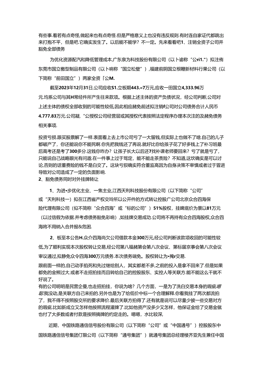 上市公司申请豁免.docx_第1页