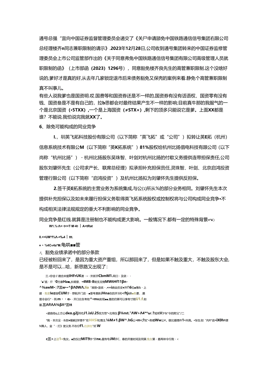 上市公司申请豁免.docx_第2页