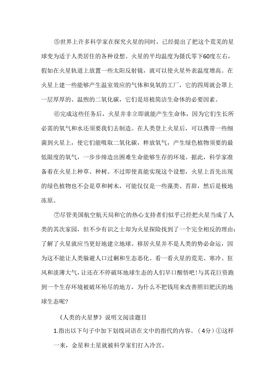 人类的火星梦说明文阅读原文附答案.docx_第2页