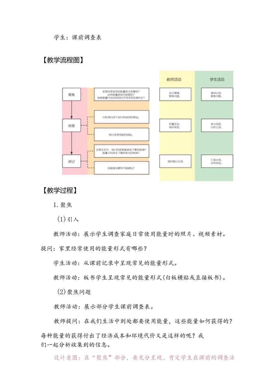 《调查家中使用的能量》教案.docx_第3页