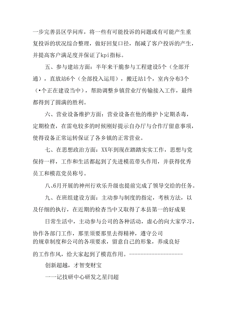 优秀员工主要事迹材料(2篇).docx_第2页