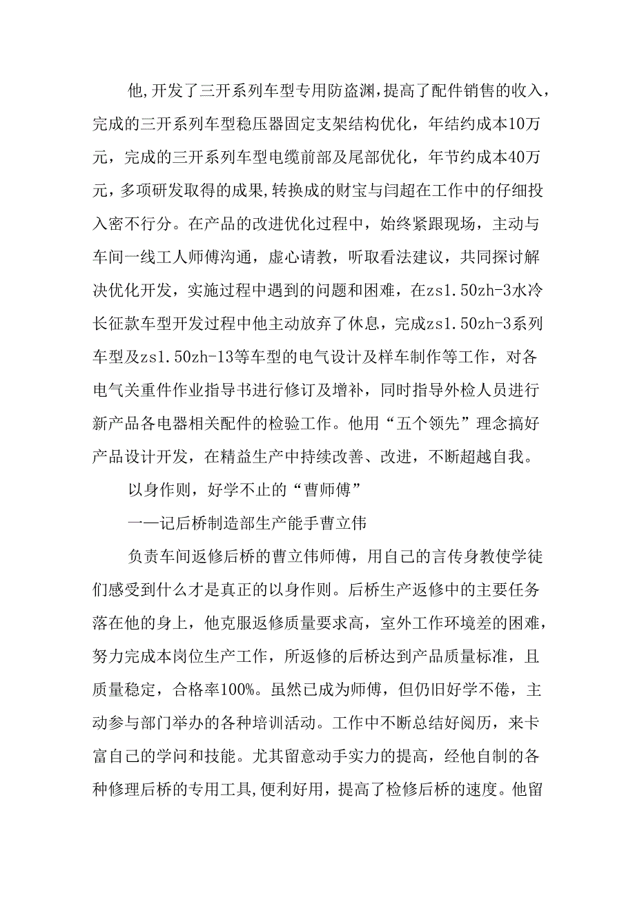 优秀员工主要事迹材料(2篇).docx_第3页