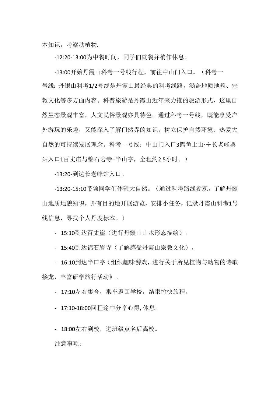 【精品】实验小学四年级研学实践活动课程方案.docx_第2页