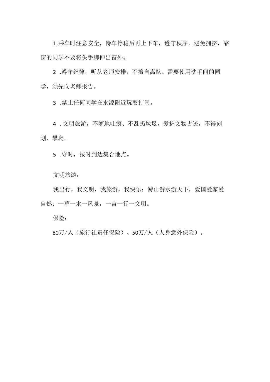 【精品】实验小学四年级研学实践活动课程方案.docx_第3页