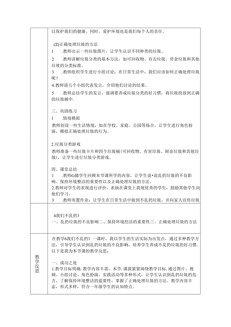 《第15课 我们不乱扔》教学设计2024-2025学年道德与法治一年级上册统编版（2024）.docx_第3页