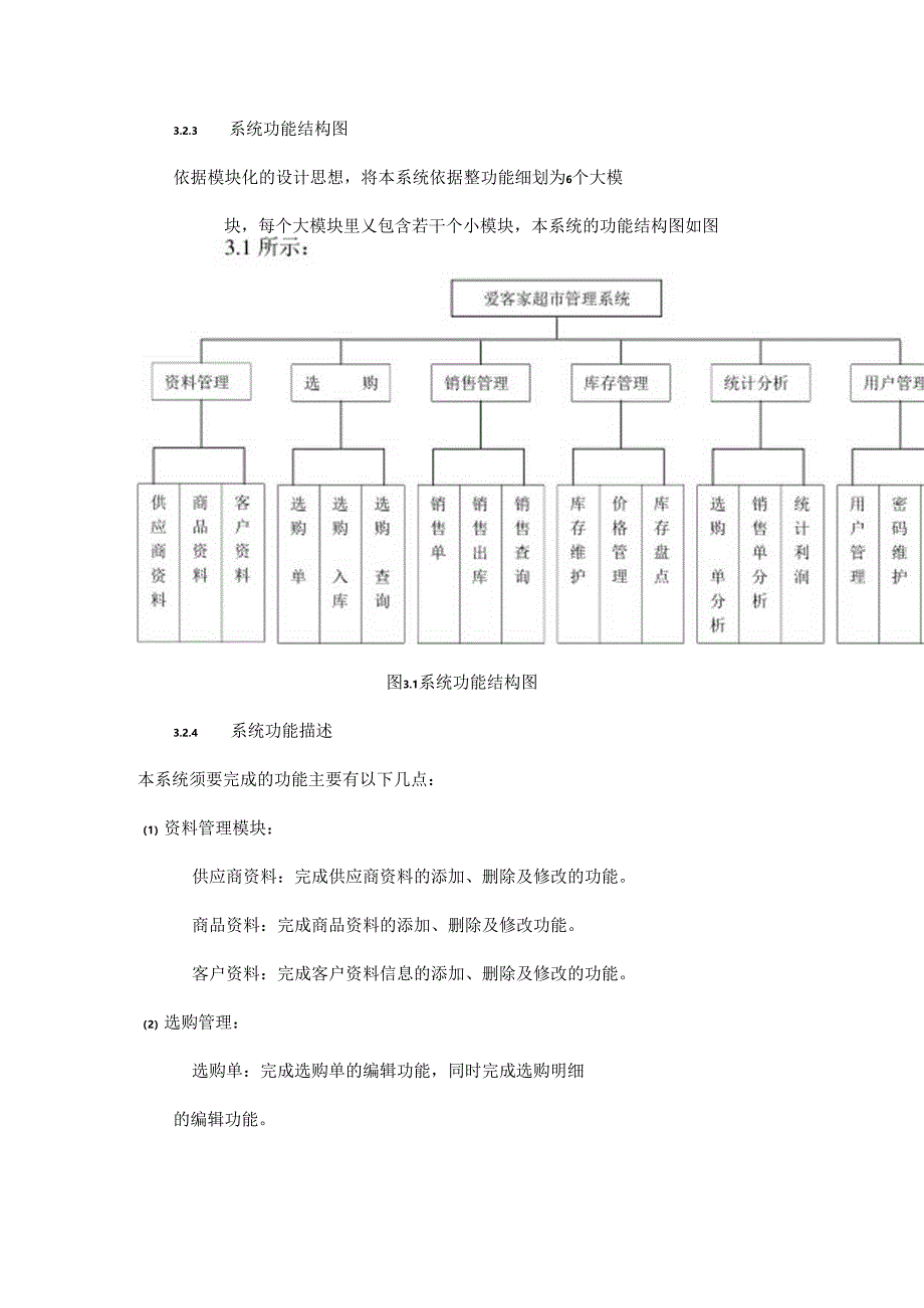 介绍006.VB ACCESS超市管理系统.docx_第1页