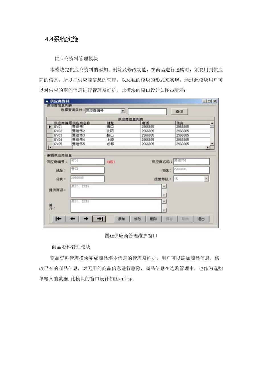 介绍006.VB ACCESS超市管理系统.docx_第3页