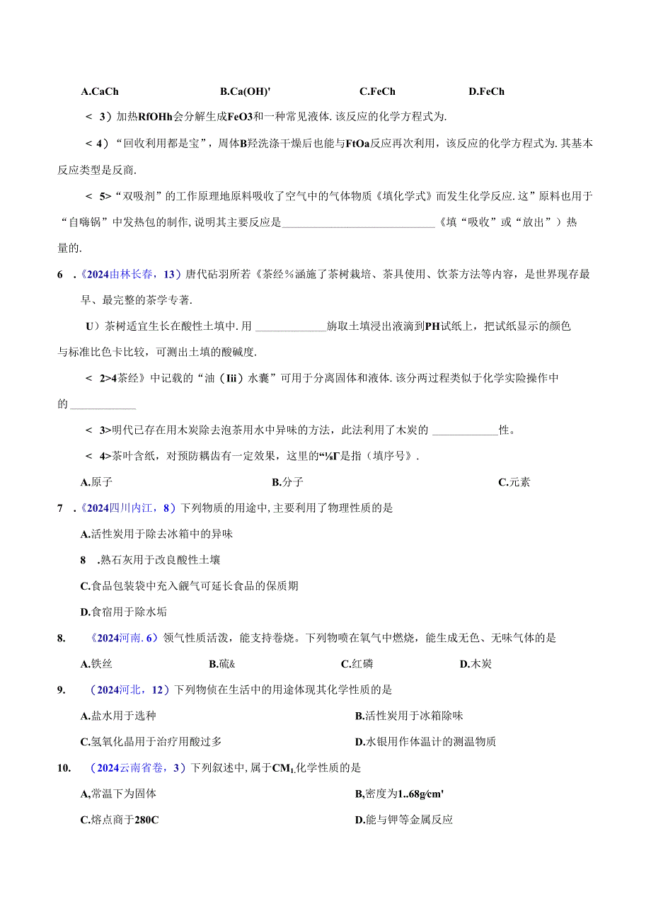 专题09 碳的单质及其氧化物（第01期）（原卷版）.docx_第3页