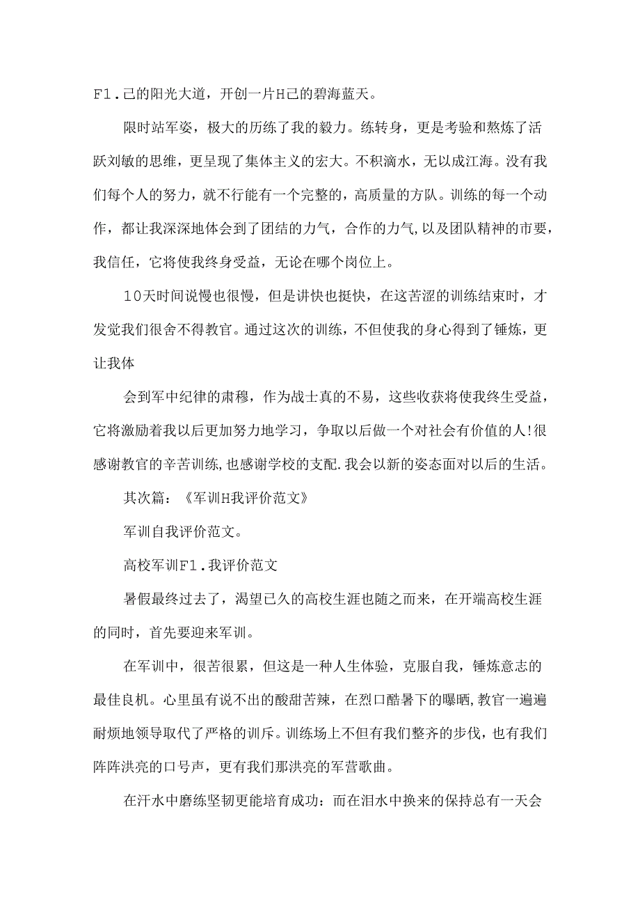 优秀军训自我评价.docx_第2页