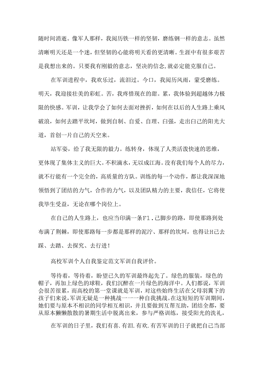 优秀军训自我评价.docx_第3页