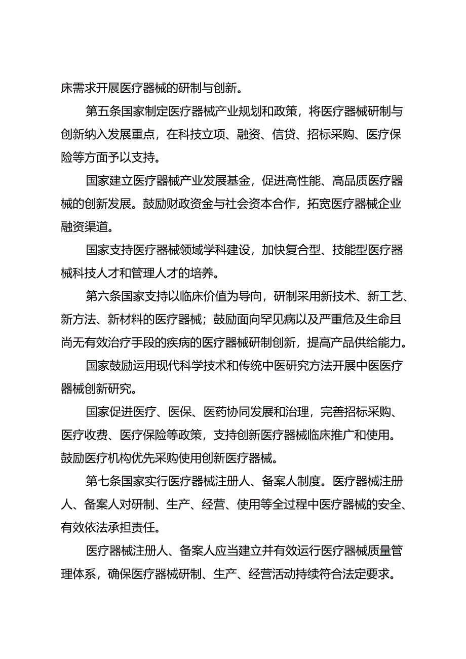 中华人民共和国医疗器械管理法（草案征.docx_第2页