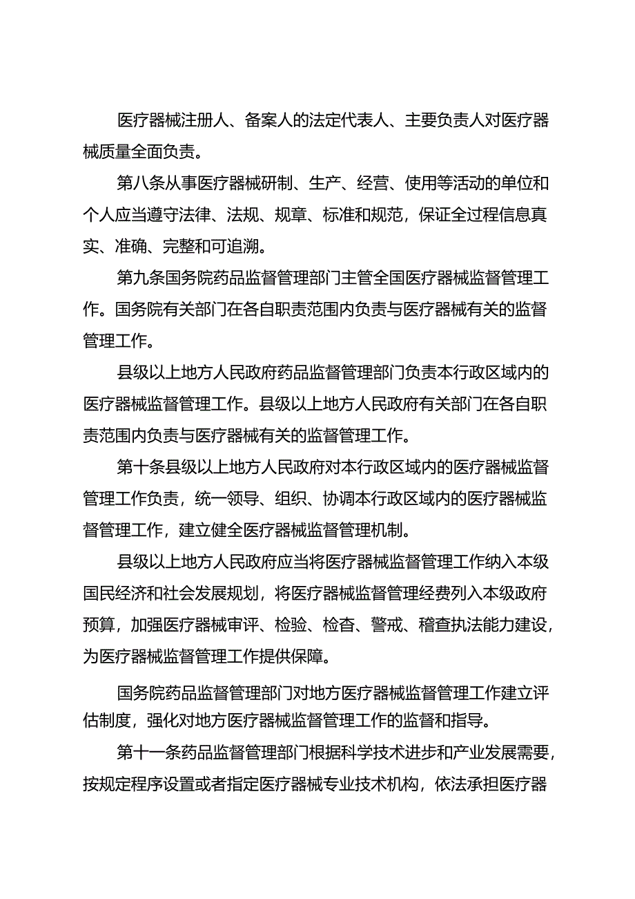 中华人民共和国医疗器械管理法（草案征.docx_第3页