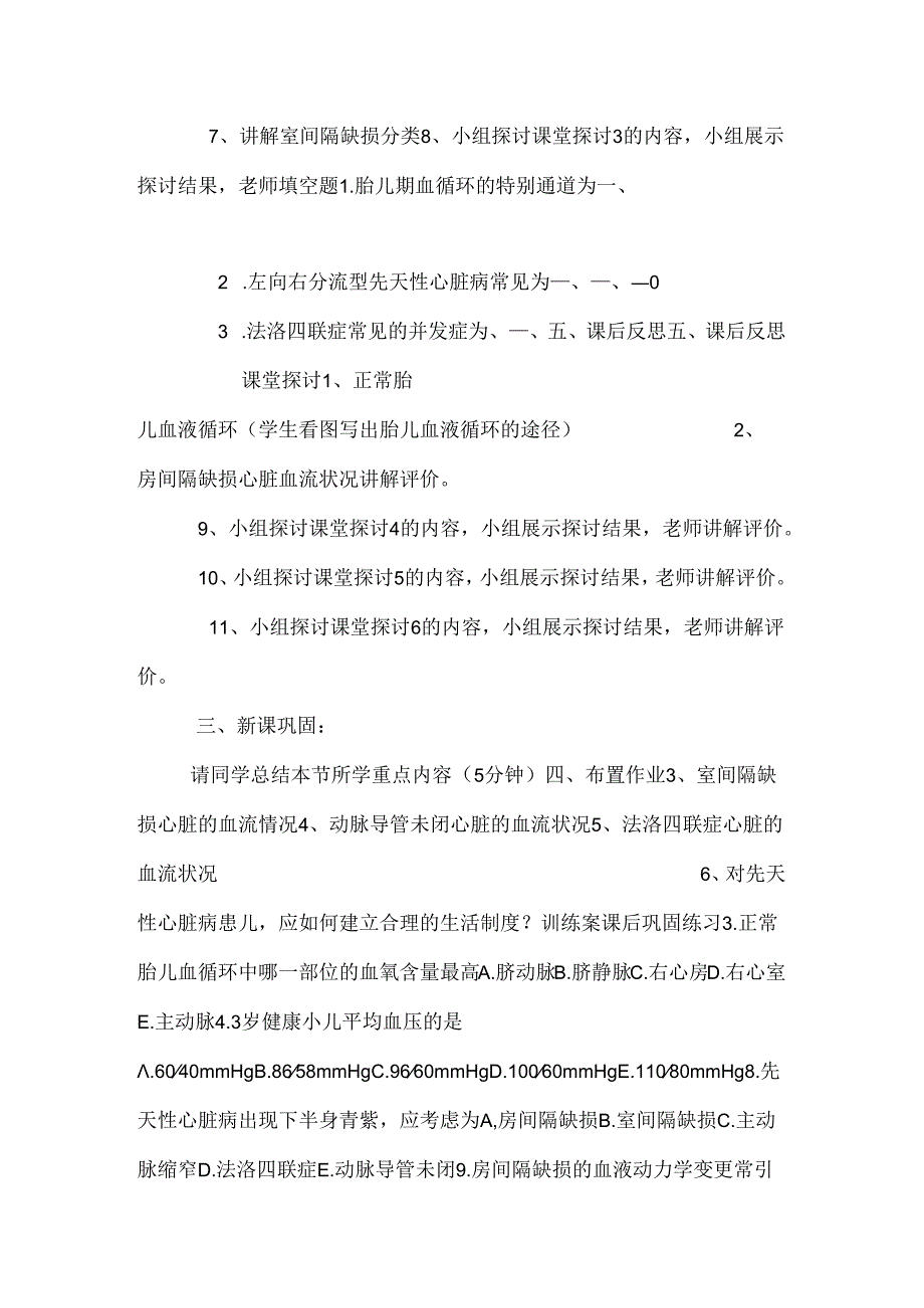 先天性心脏病导学案.docx_第3页