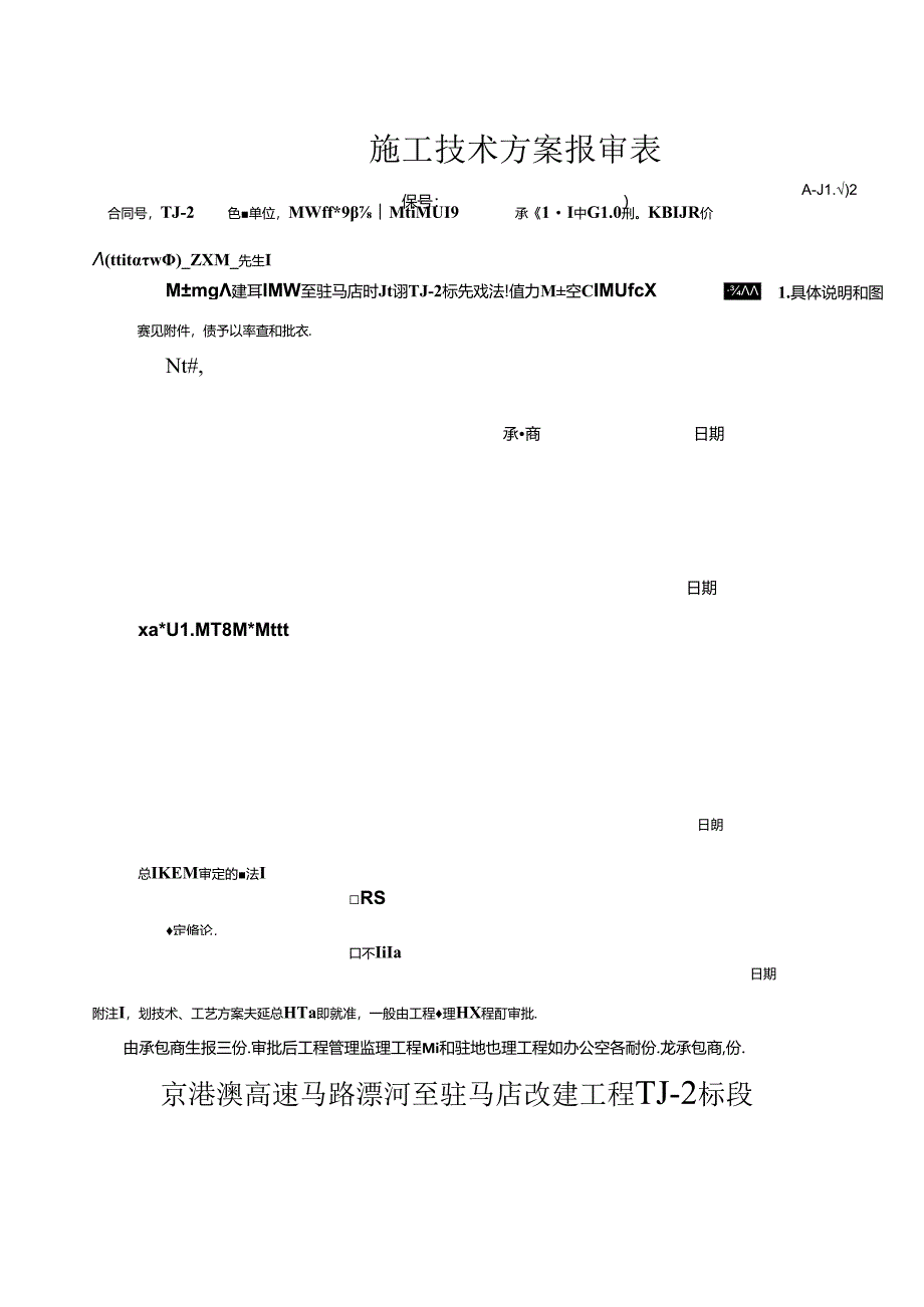 先张法空心板梁首件施工方案(好).docx_第1页