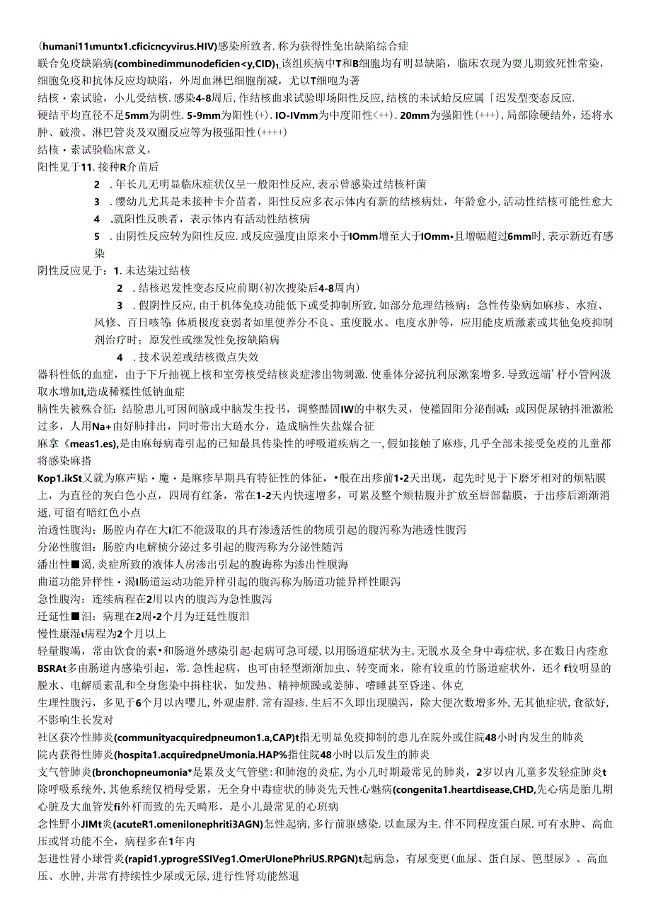 儿科学名词解释整理版.docx_第2页