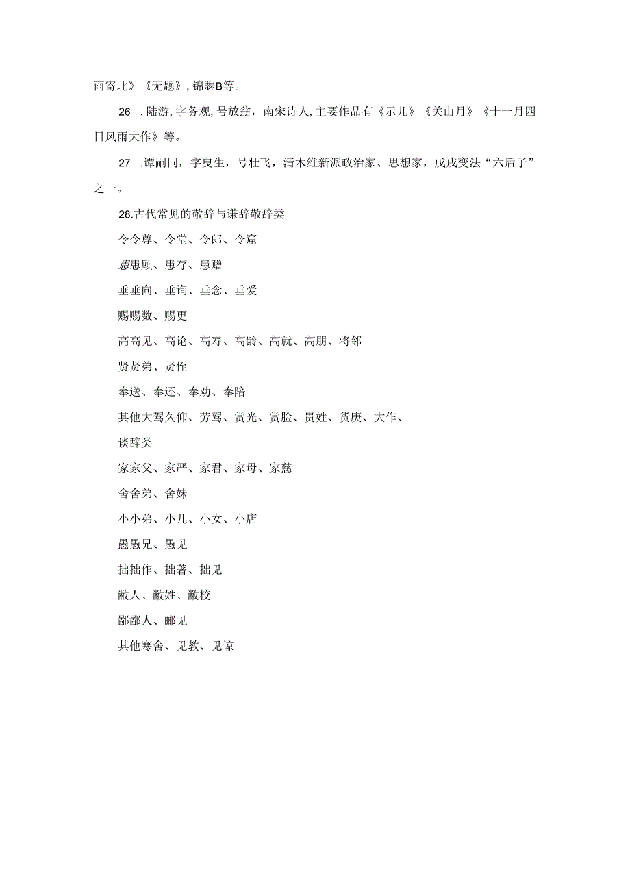 七上课本文学常识汇总.docx_第3页