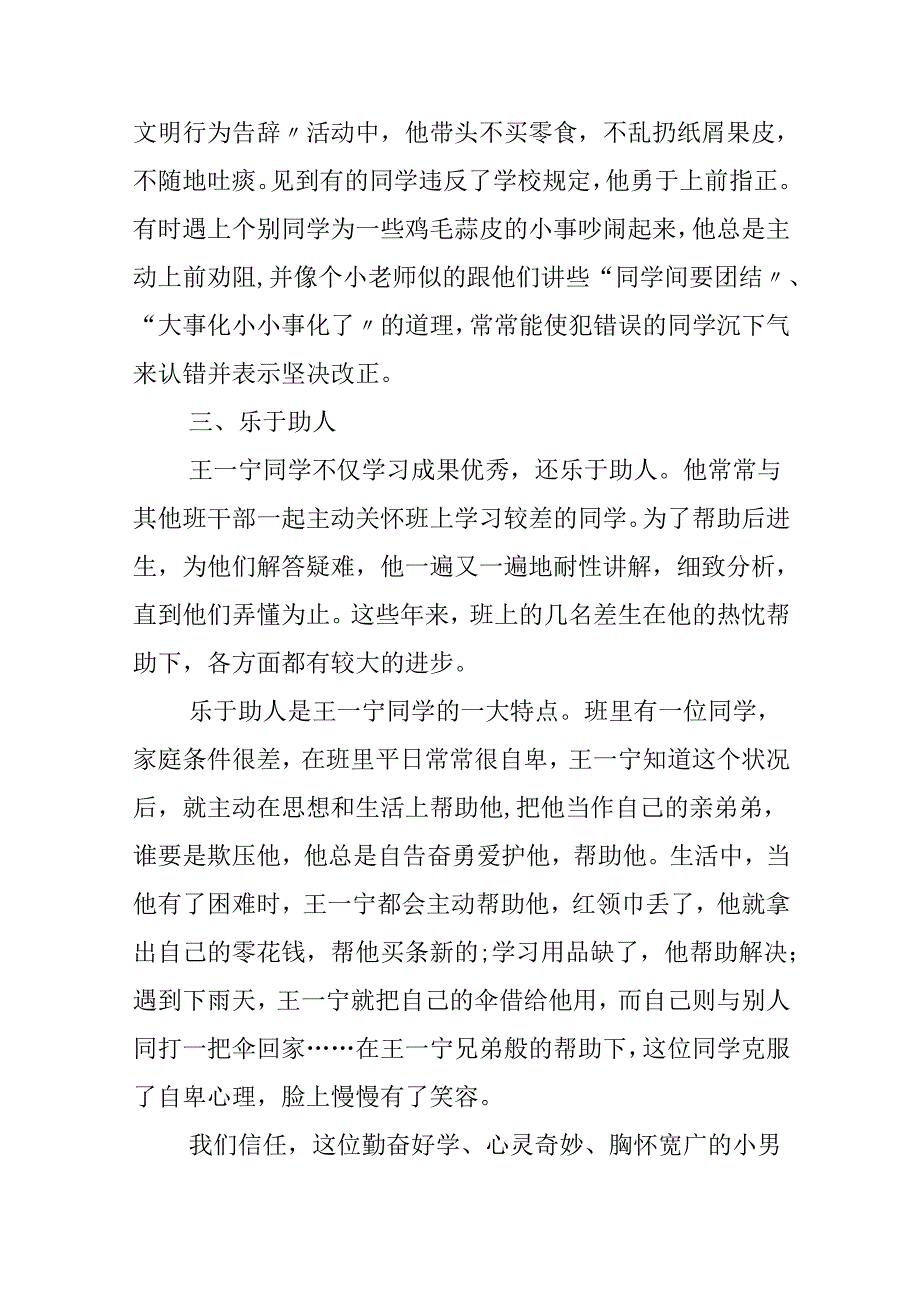 优秀少先队员个人事迹材料参考5篇.docx_第3页