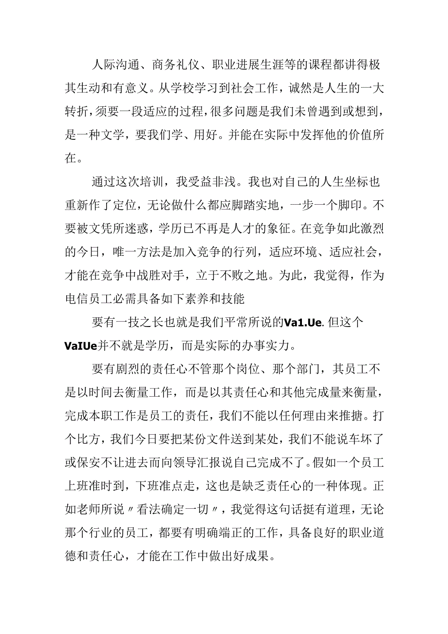 公司新员工培训心得体会.docx_第2页