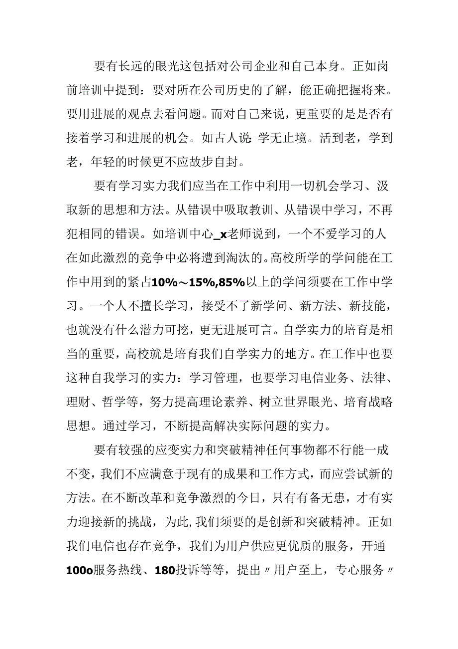 公司新员工培训心得体会.docx_第3页