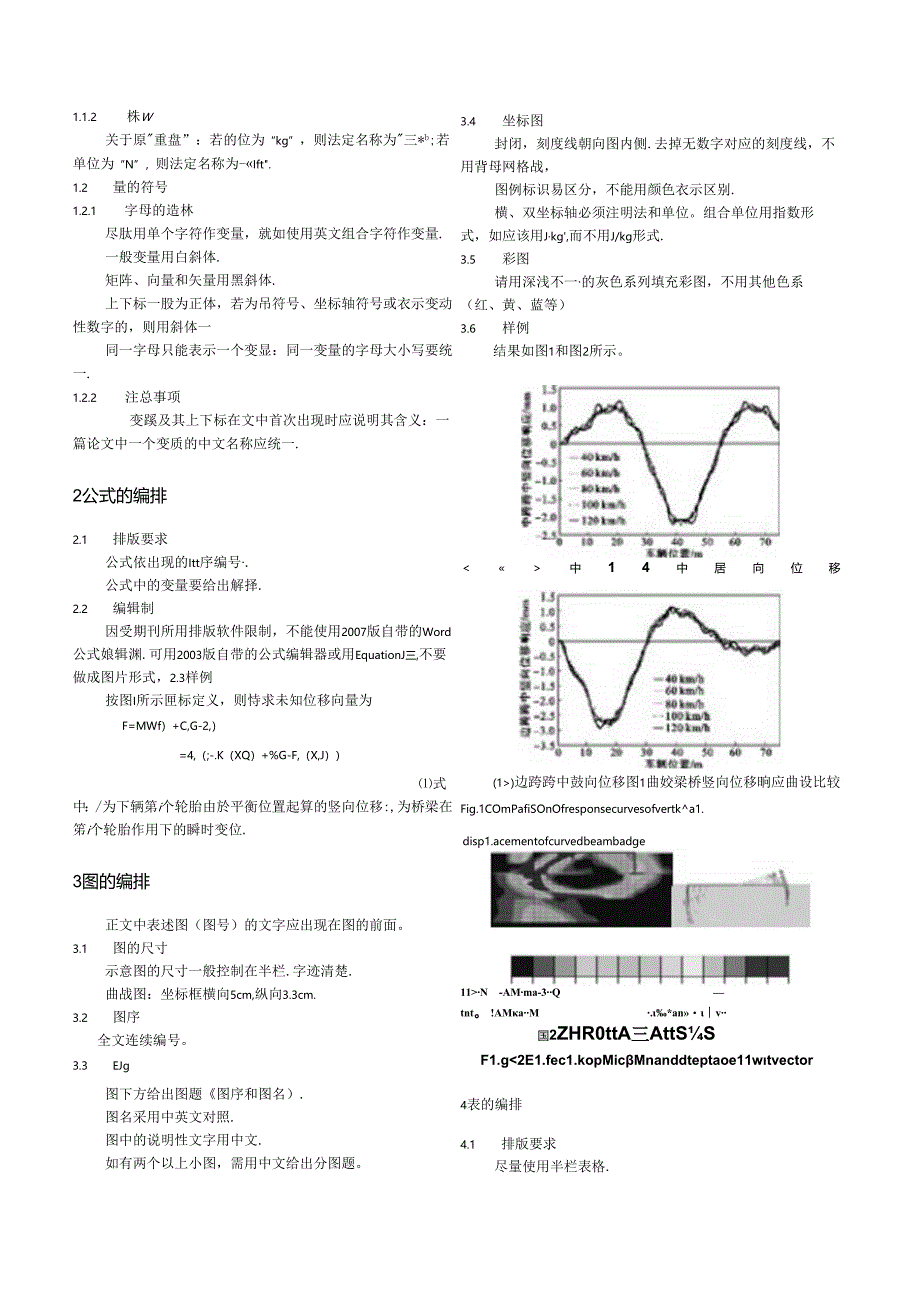 《天津大学学报（自然科学与工程技术版）》论文投稿模板.docx_第2页