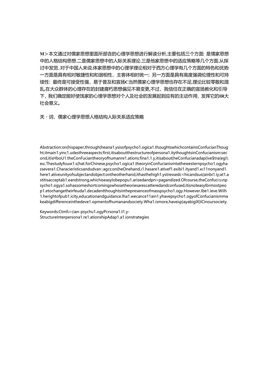 儒家思想的心理学分析.docx_第2页