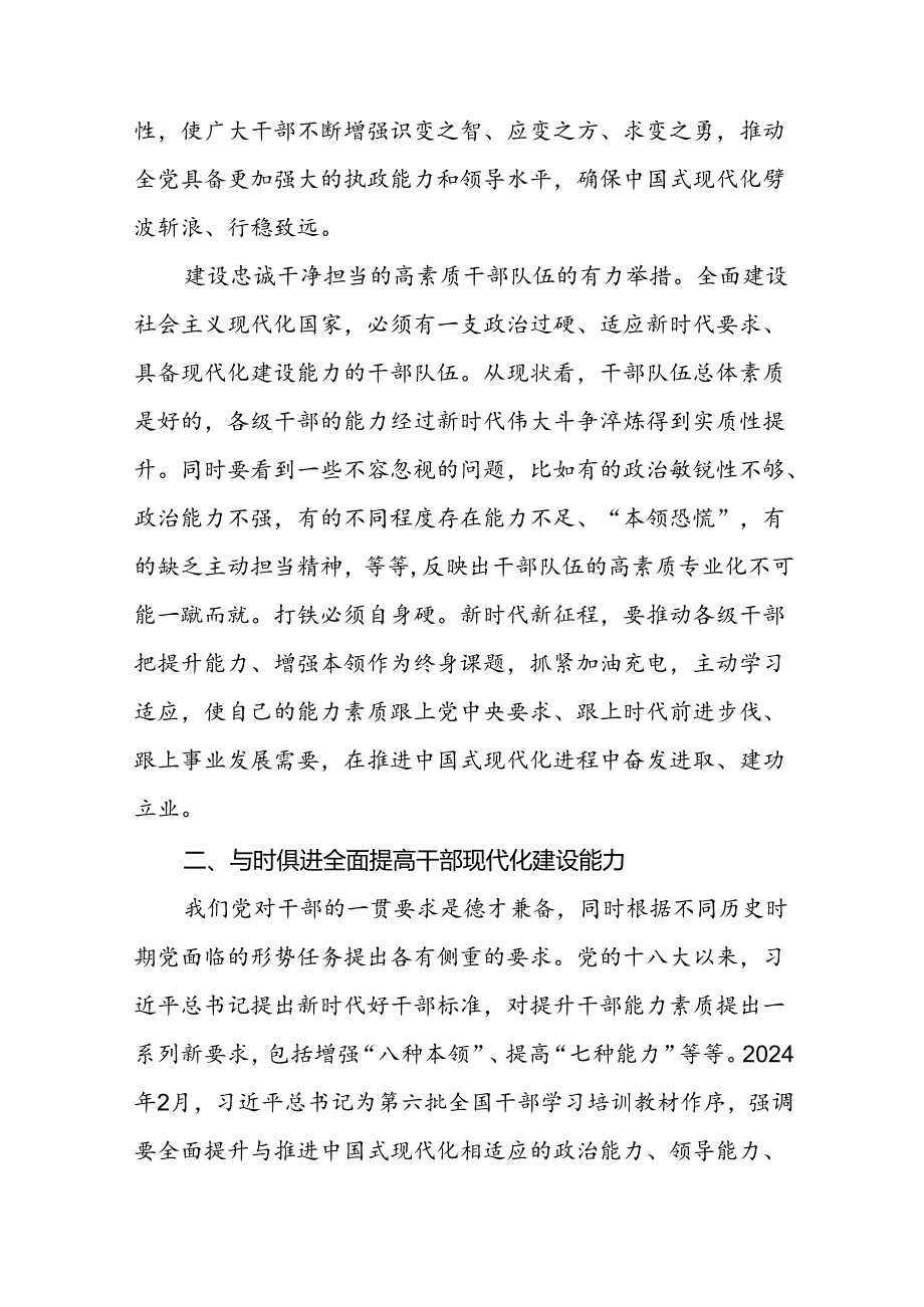 党课讲稿：多维提升干部队伍现代化建设能力.docx_第3页