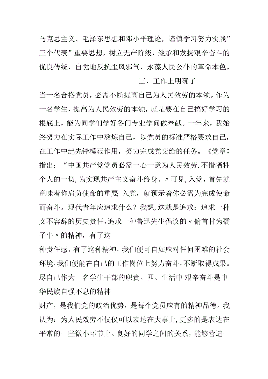 优秀大学生党员入党转正申请书.docx_第3页