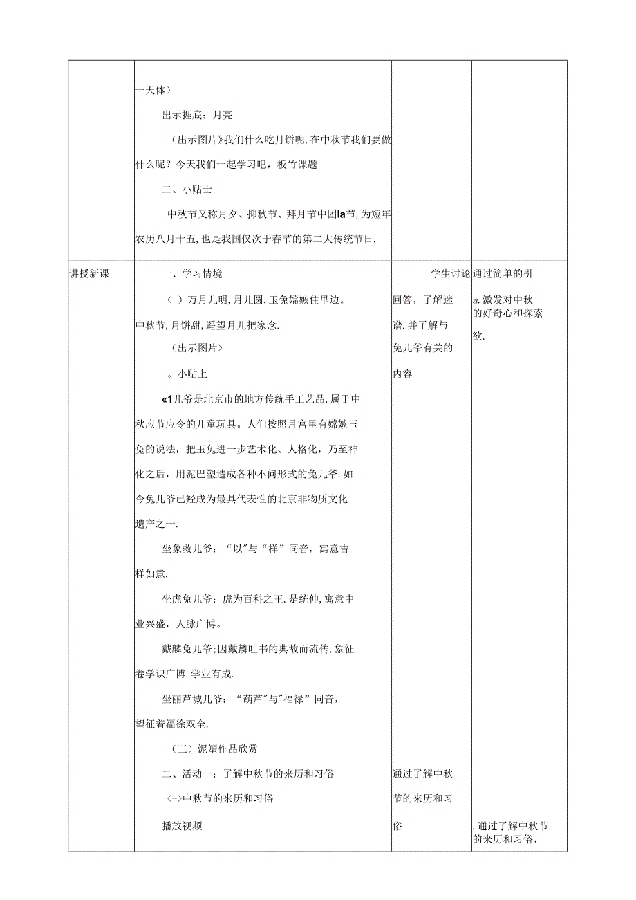 人教版美术 一年级上册 第一单元 5 中秋月儿圆 课时教案.docx_第2页