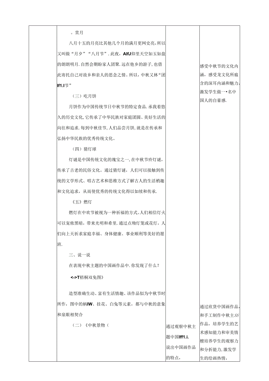 人教版美术 一年级上册 第一单元 5 中秋月儿圆 课时教案.docx_第3页