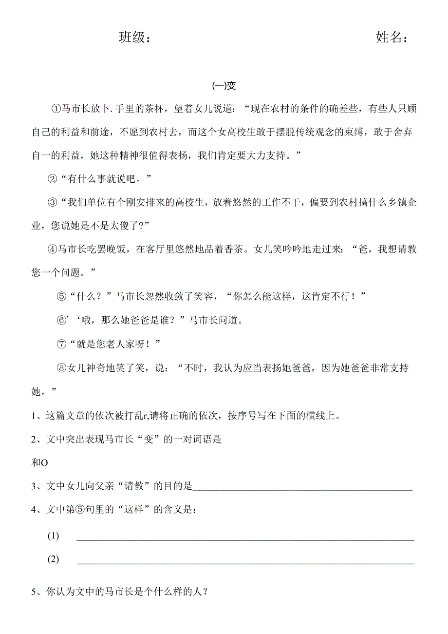 人教版六年级上册课外阅读理解专项训练含答案.docx_第1页