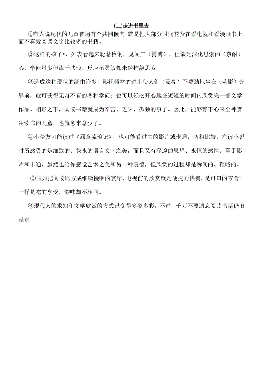 人教版六年级上册课外阅读理解专项训练含答案.docx_第2页