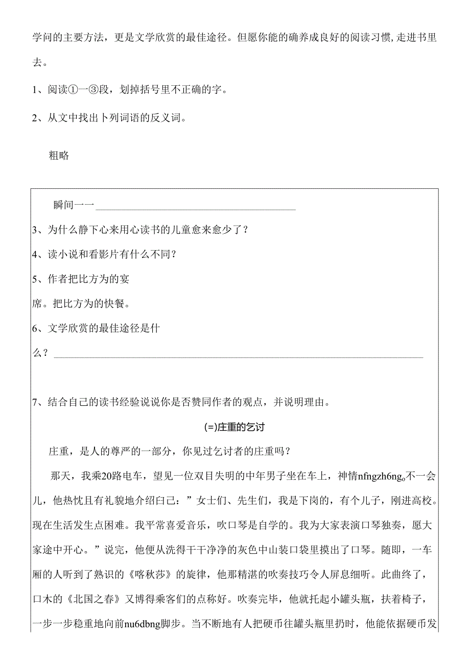 人教版六年级上册课外阅读理解专项训练含答案.docx_第3页