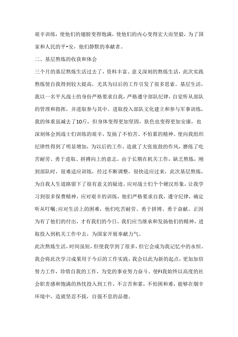 优秀员工个人工作总结报告5篇.docx_第3页