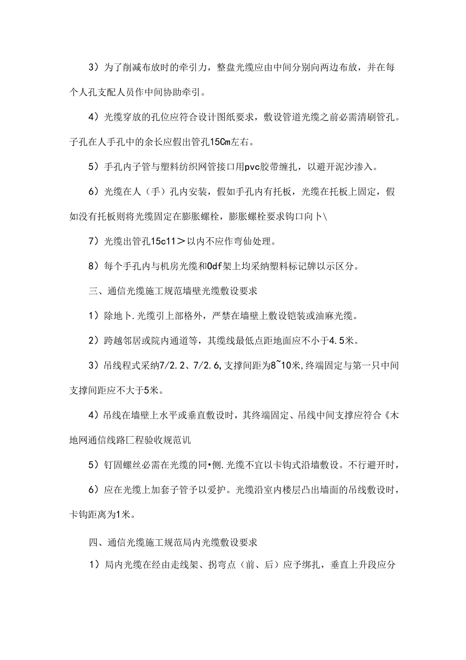 光缆直埋工程资料.docx_第2页