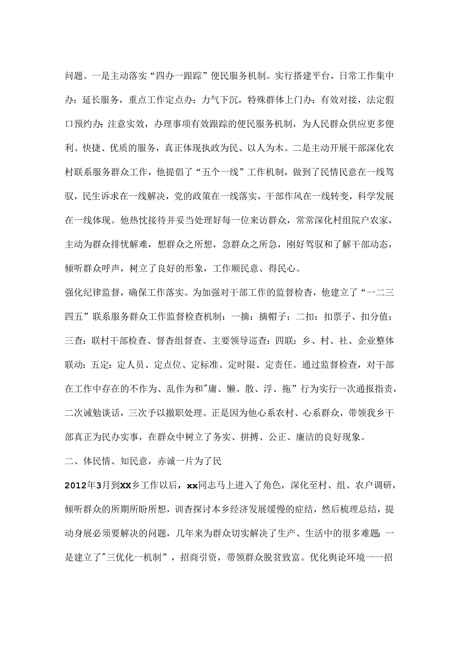 优秀党务工作者事迹材料大全.docx_第2页