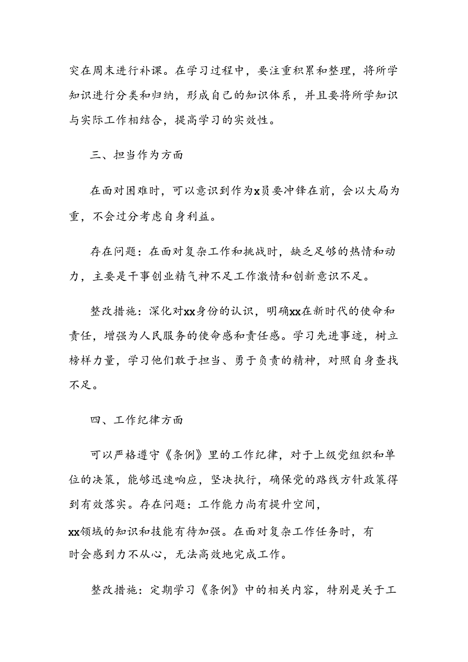 党纪学习教育检视问题清单与整改措施.docx_第2页