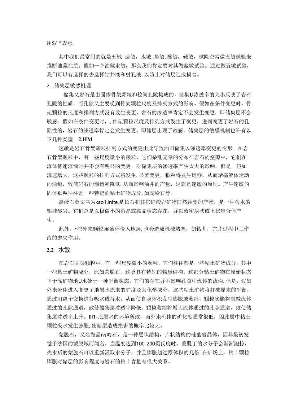 储层五敏性实验.docx_第2页